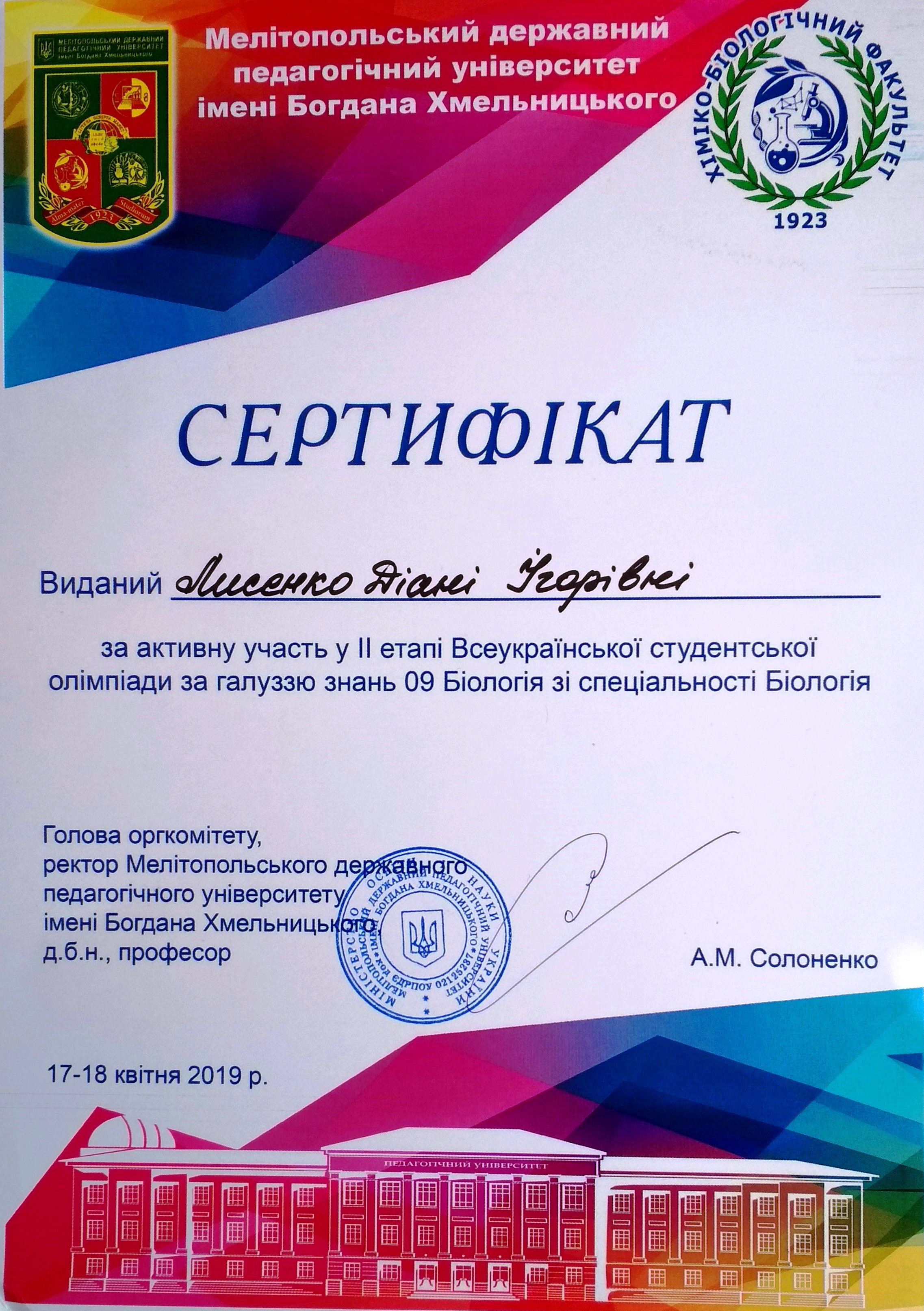 сертифікат про участь Лисенко Діани